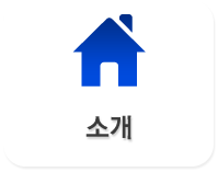 소개