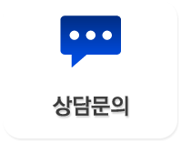 상담문의